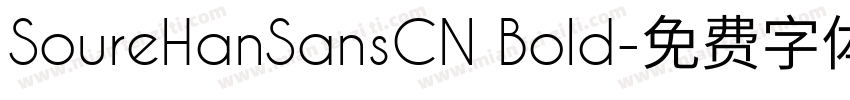 SoureHanSansCN Bold字体转换
